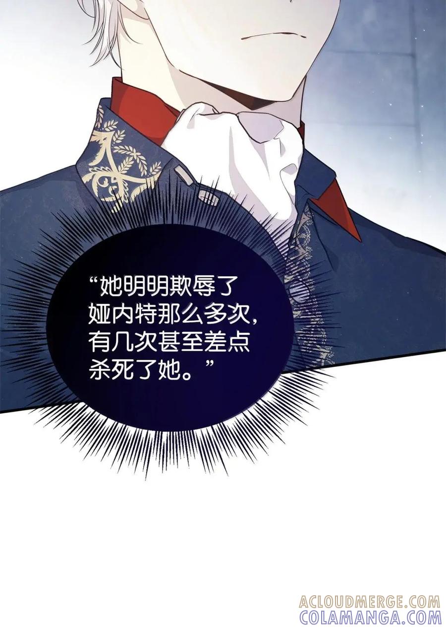 《虽然是魂穿游戏世界里女主的姐粉》56 以牙还牙 第73页