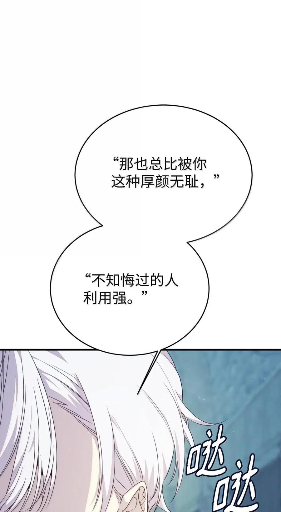 《虽然是魂穿游戏世界里女主的姐粉》56 以牙还牙 第86页