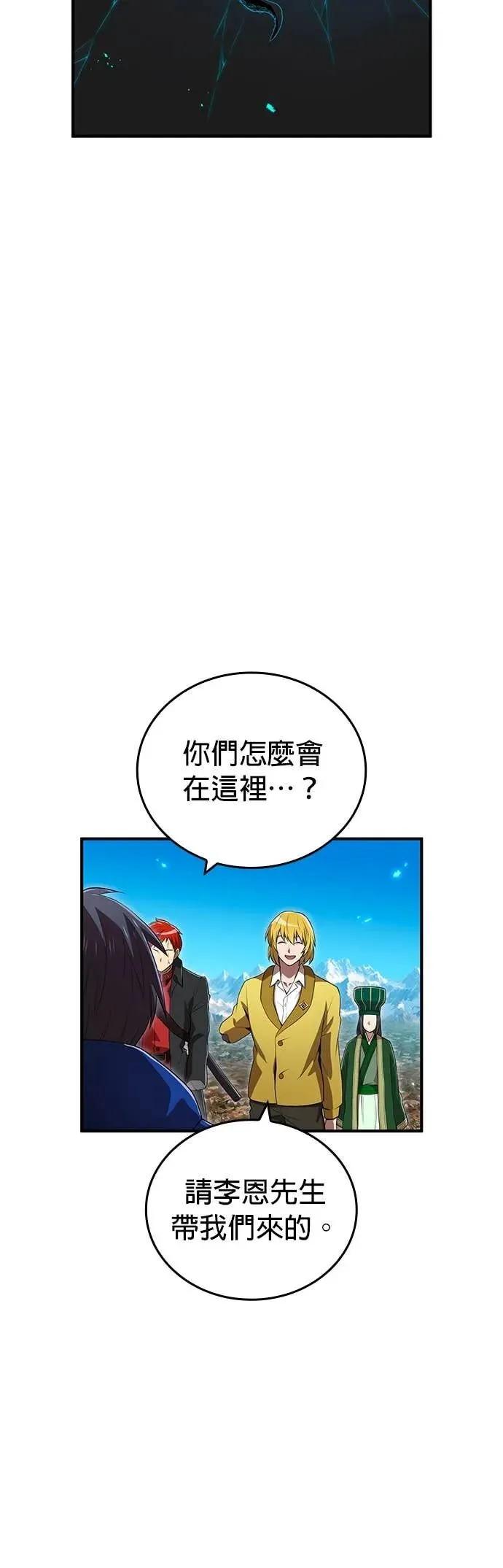 《我是最强超越者》第61集 第30页