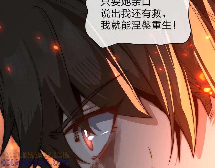 《大爱魔尊，女徒弟都想杀我》第87话 皇兄你不要看啊 第81页