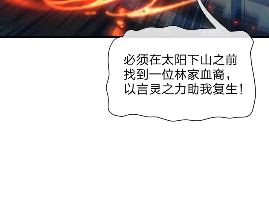 《大爱魔尊，女徒弟都想杀我》第87话 皇兄你不要看啊 第78页