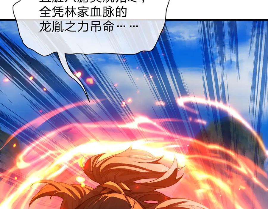 《大爱魔尊，女徒弟都想杀我》第87话 皇兄你不要看啊 第76页