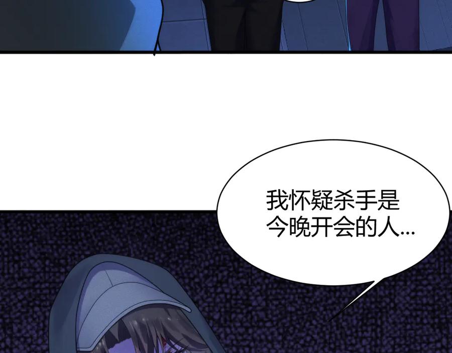《穿进赛博游戏后干掉BOSS成功上位》011 来自组织内部的威胁 第78页
