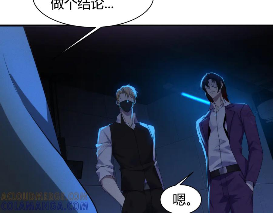 《穿进赛博游戏后干掉BOSS成功上位》011 来自组织内部的威胁 第77页