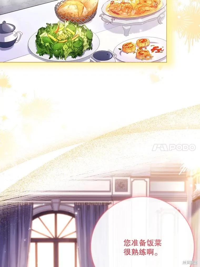 《成为暴君的秘书官》外传2 第98页