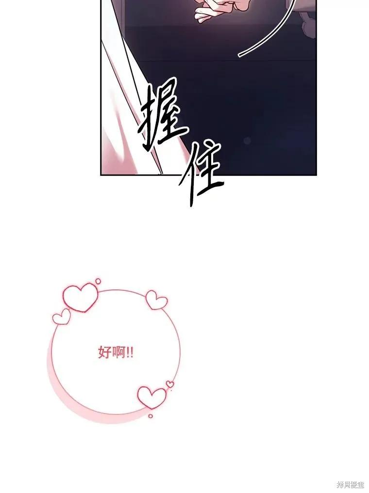 《成为暴君的秘书官》外传2 第96页