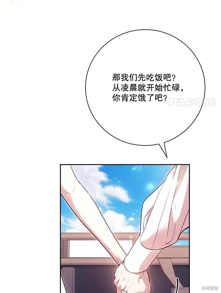 《成为暴君的秘书官》外传2 第95页