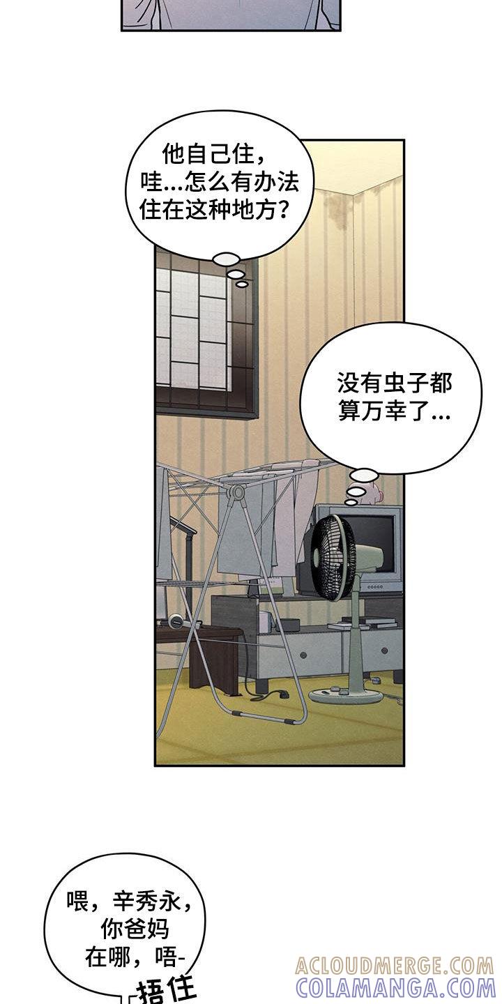 《模糊的边缘》第117章：【第二季】相聚 第9页