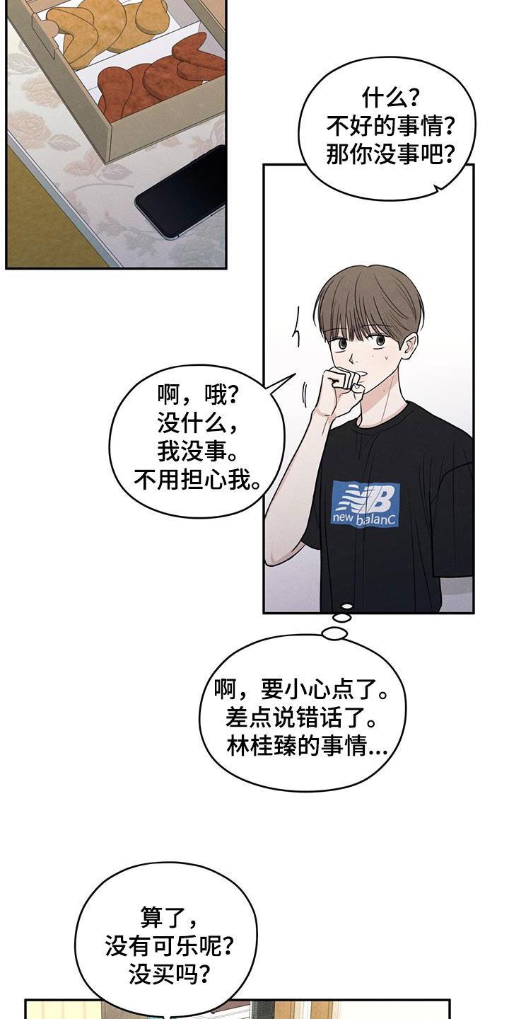 《模糊的边缘》第117章：【第二季】相聚 第6页