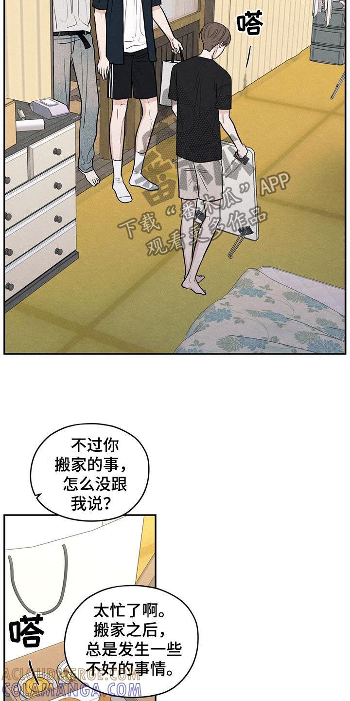 《模糊的边缘》第117章：【第二季】相聚 第5页