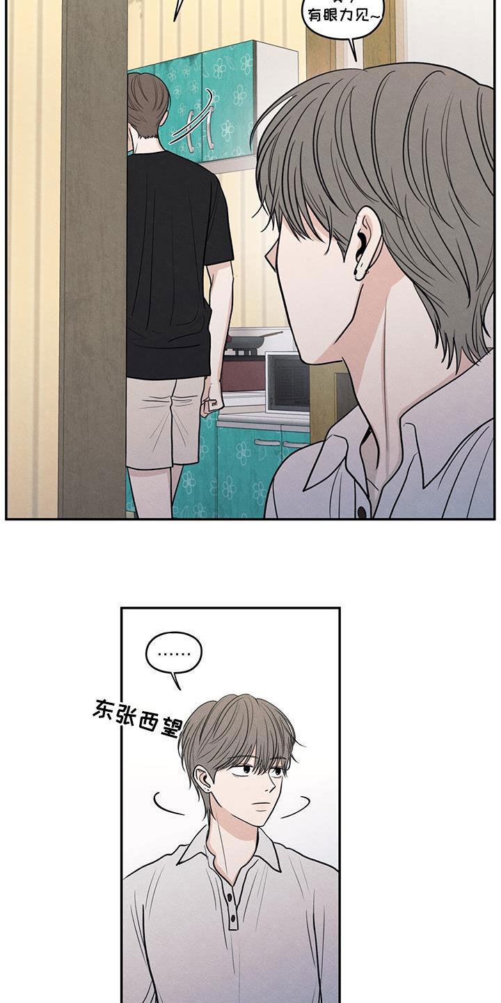 《模糊的边缘》第117章：【第二季】相聚 第8页