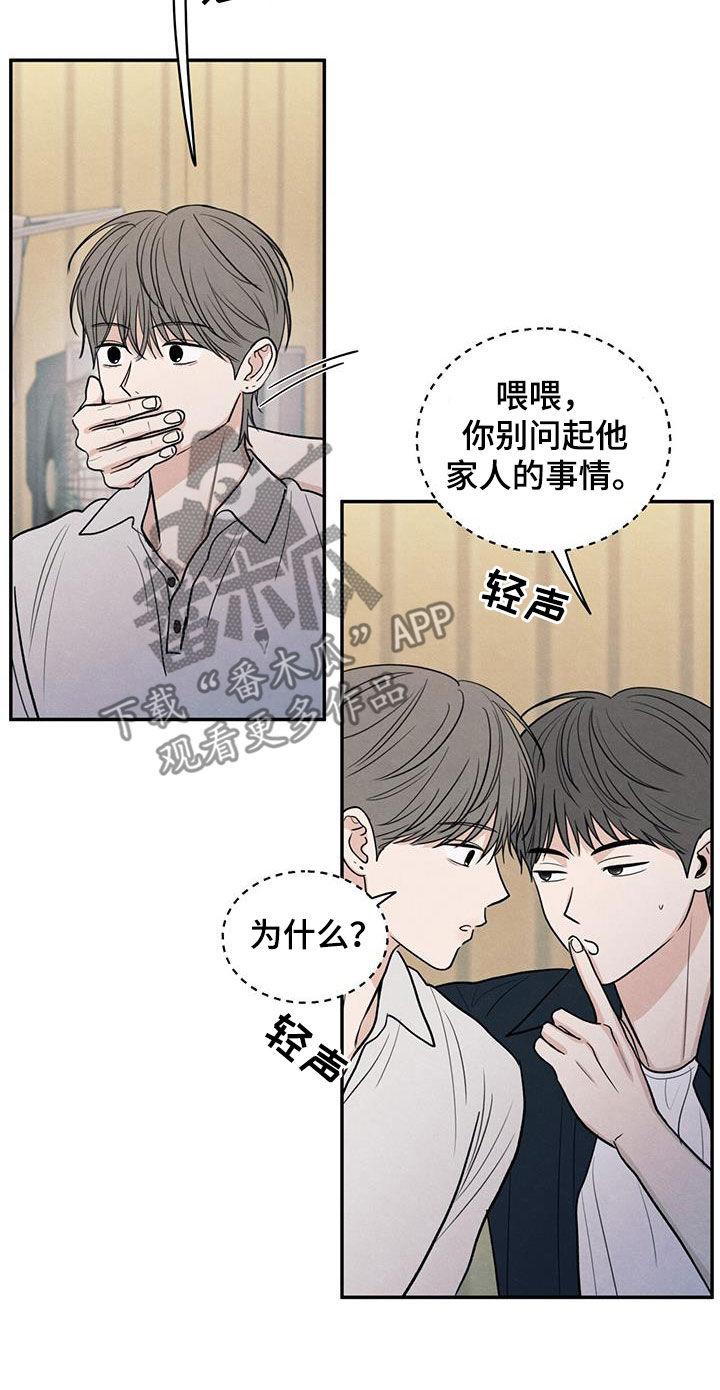 《模糊的边缘》第117章：【第二季】相聚 第10页