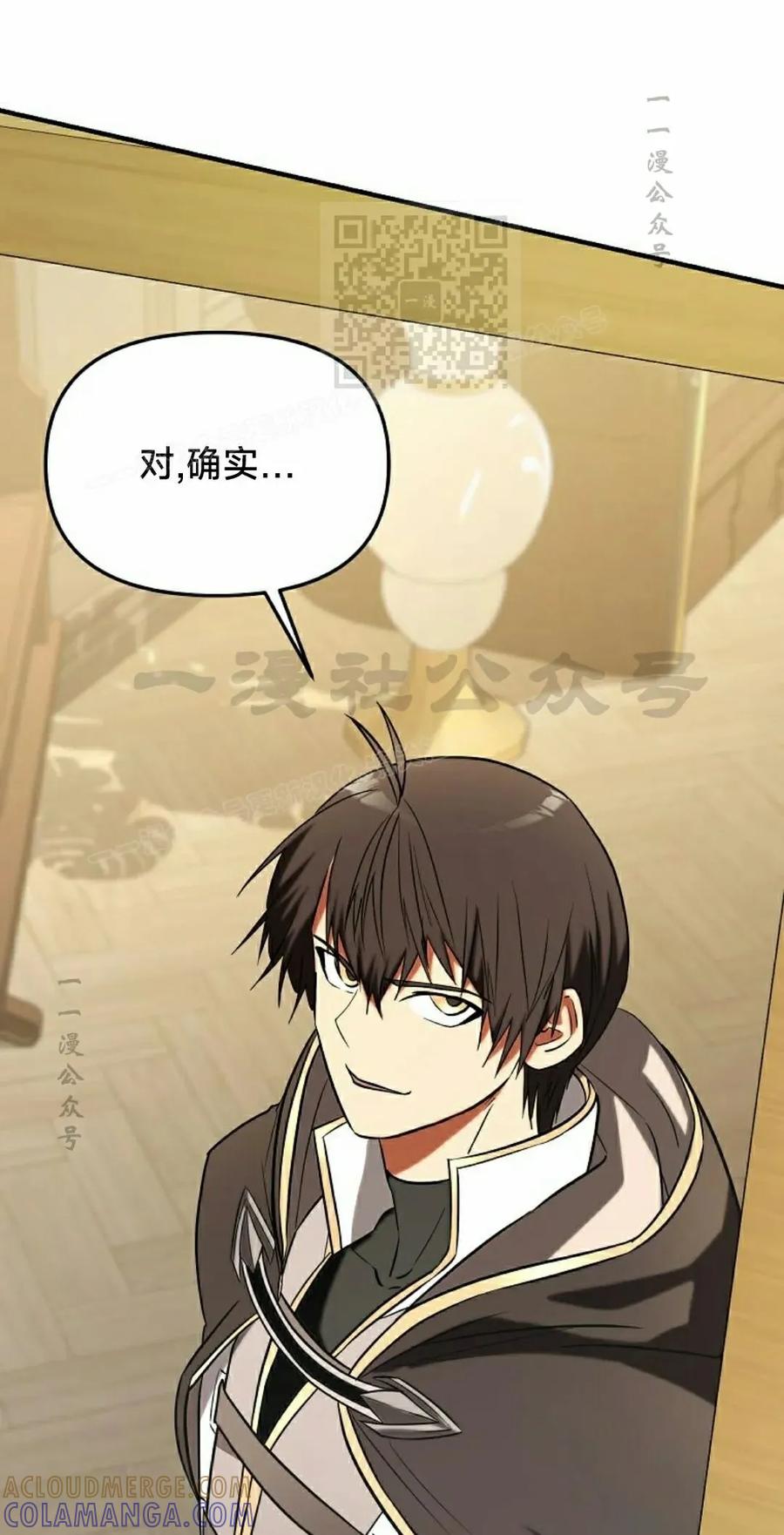 《在疯狂世界里当配角》第34集 第81页