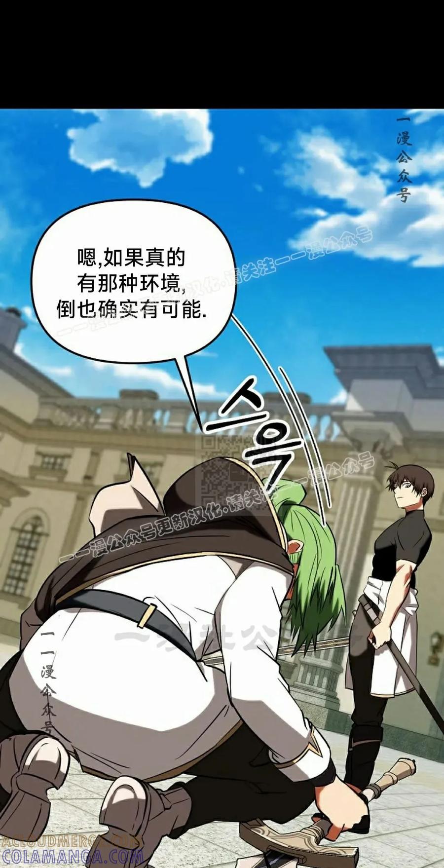 《在疯狂世界里当配角》第34集 第77页