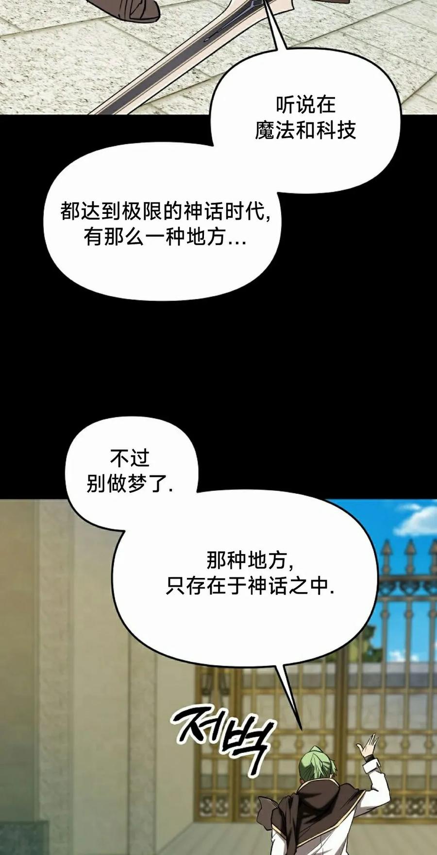 《在疯狂世界里当配角》第34集 第78页