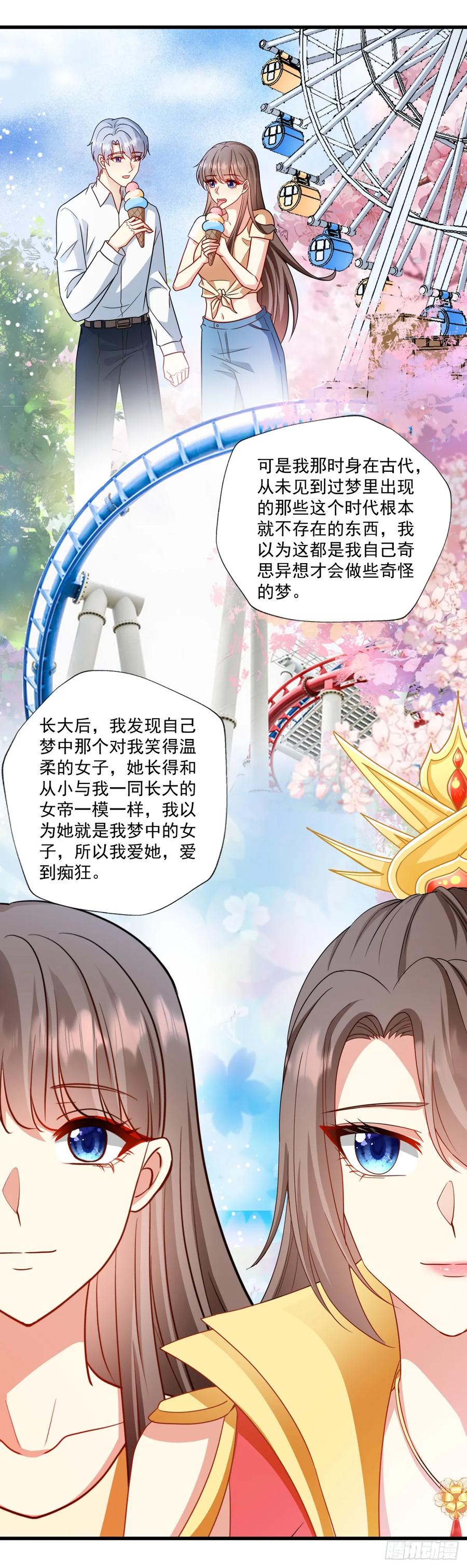 《女尊帝国之朕的倾世男妃们》第53话 从始至终只爱你 第20页