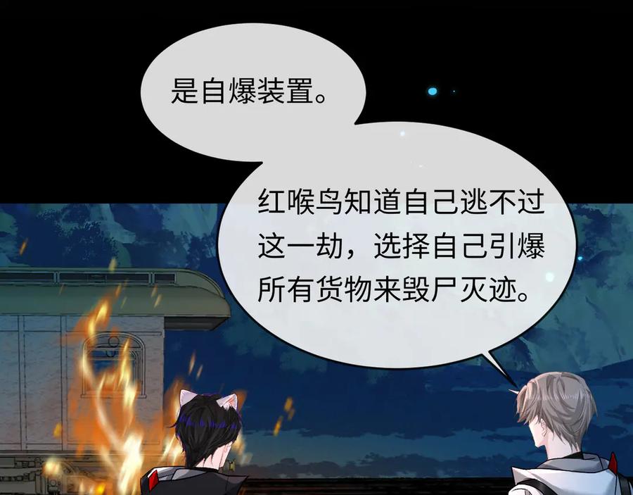 人鱼陷落 第141话 货物 第36页