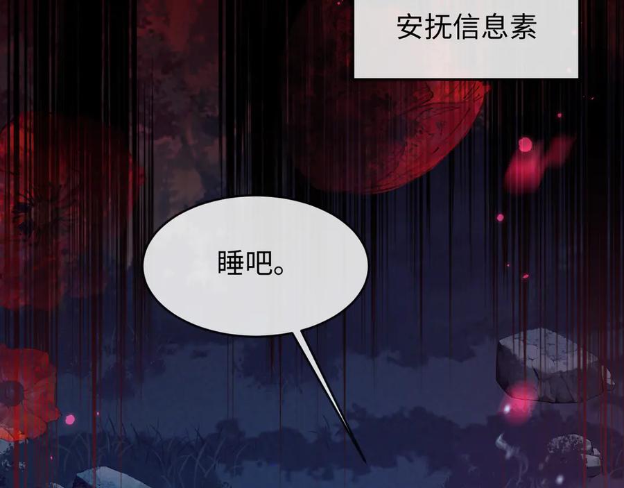 人鱼陷落 第141话 货物 第87页