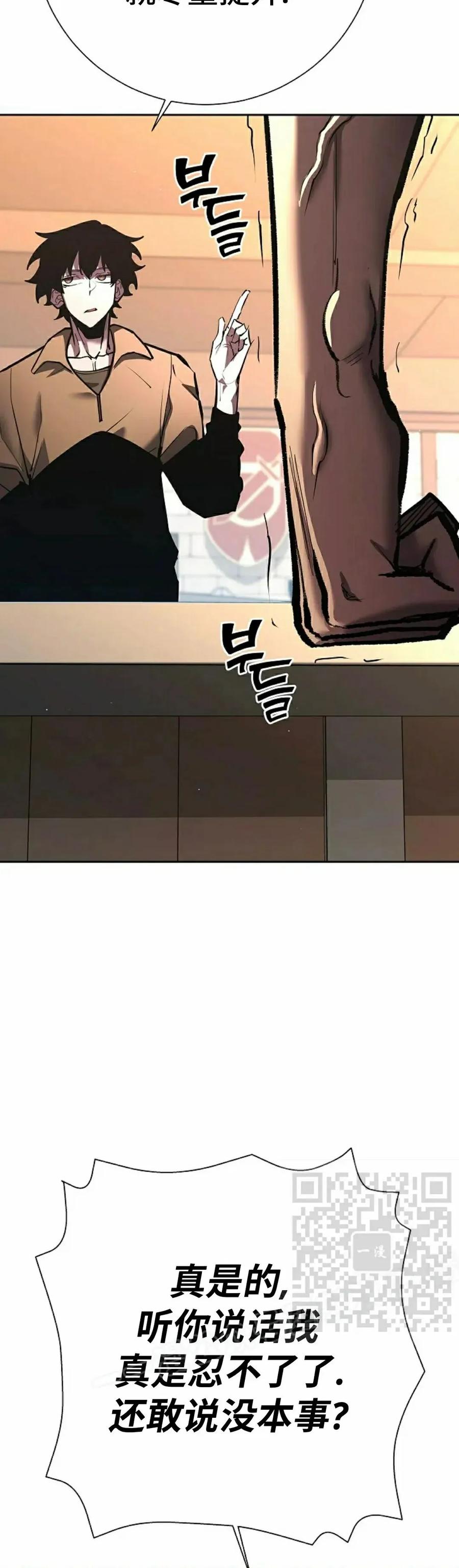 《来自灭亡世界的剑神》第25集 第23页