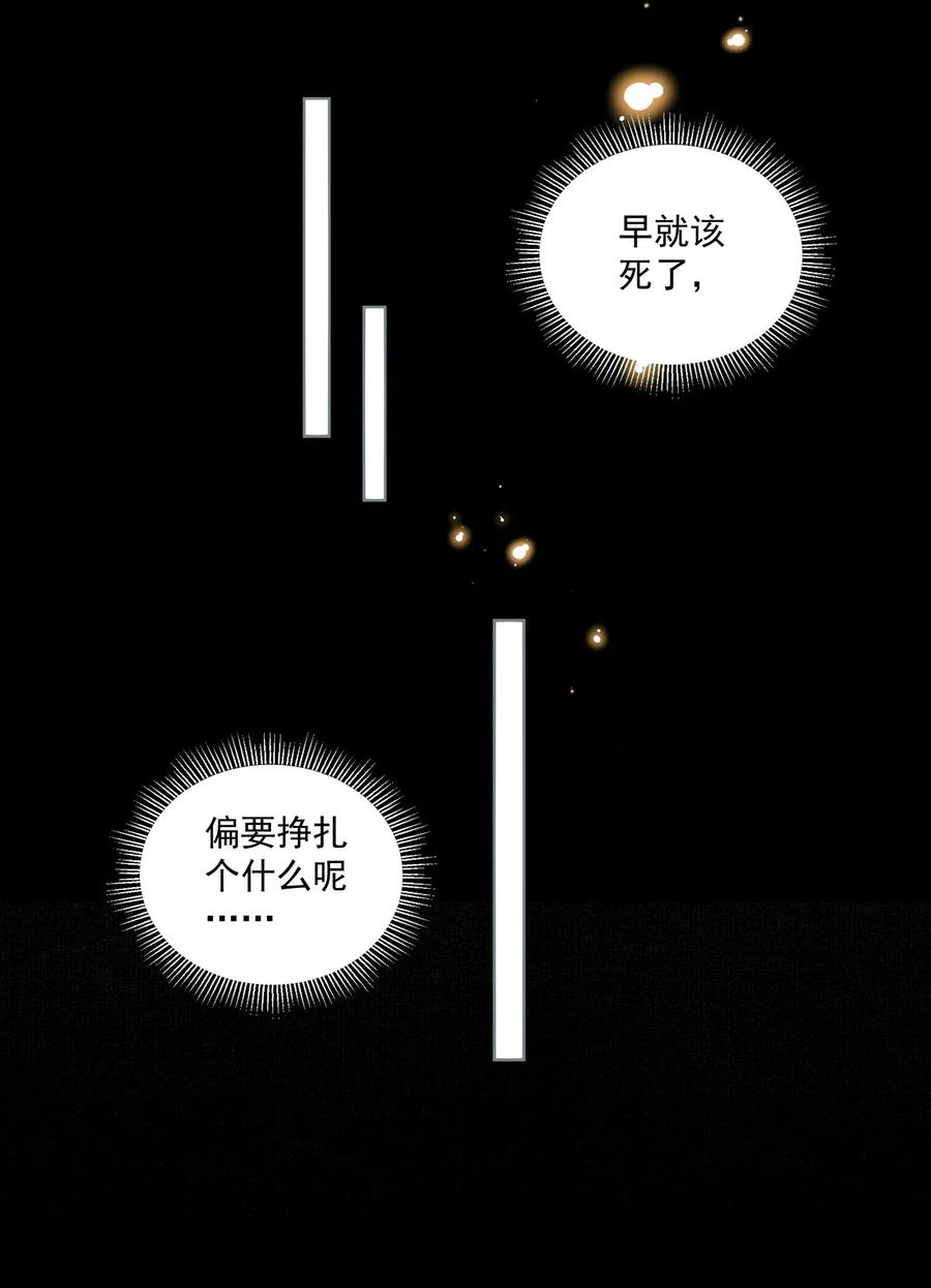 不小心救了江湖公敌 022 意料之外 第11页