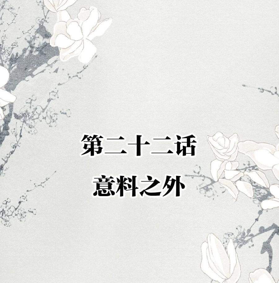 不小心救了江湖公敌 022 意料之外 第2页