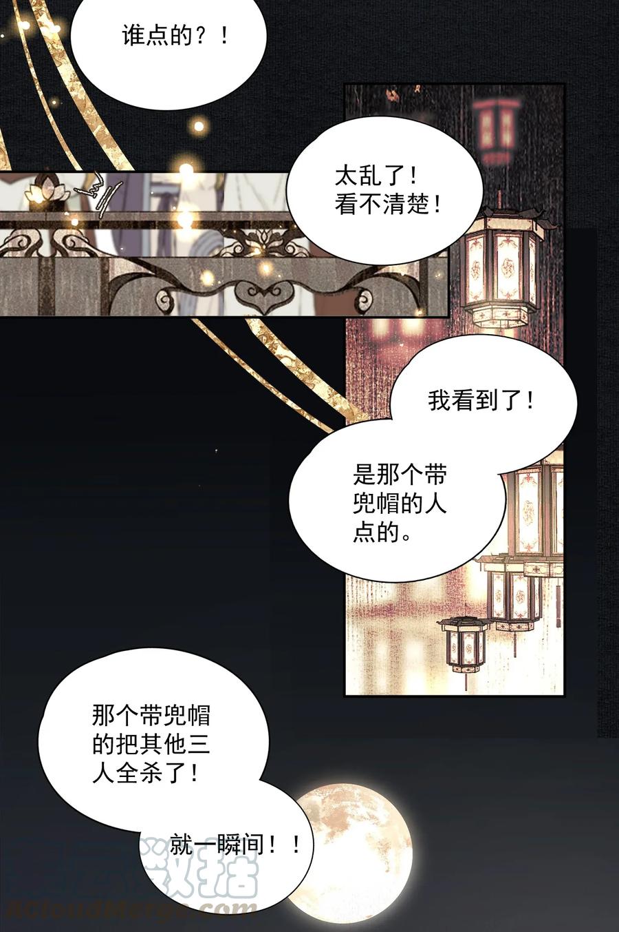 不小心救了江湖公敌 022 意料之外 第7页