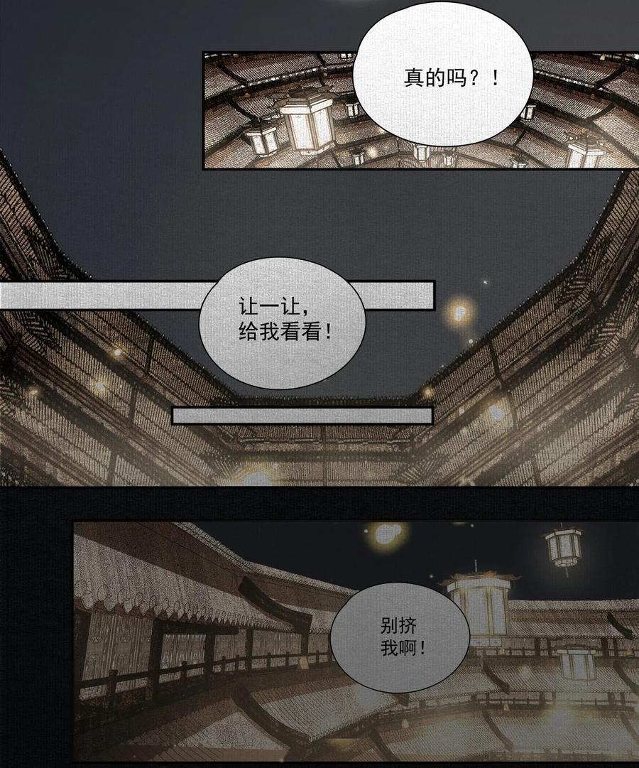 不小心救了江湖公敌 022 意料之外 第8页