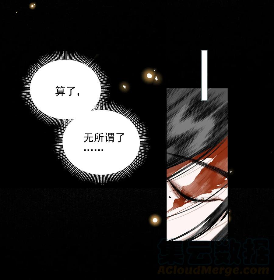 不小心救了江湖公敌 022 意料之外 第10页