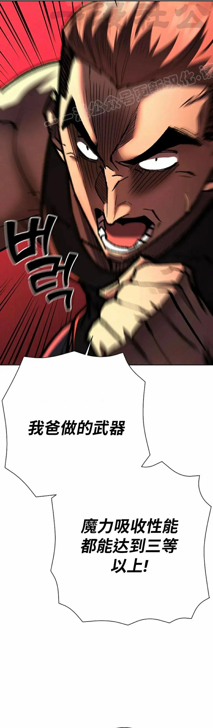 《来自灭亡世界的剑神》第25集 第24页