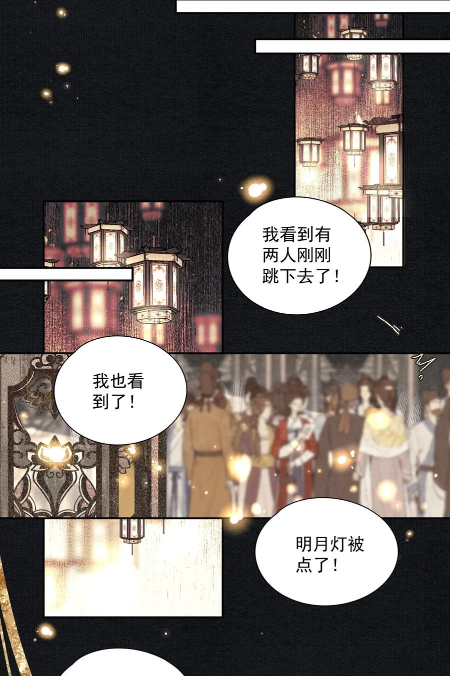 不小心救了江湖公敌 022 意料之外 第6页