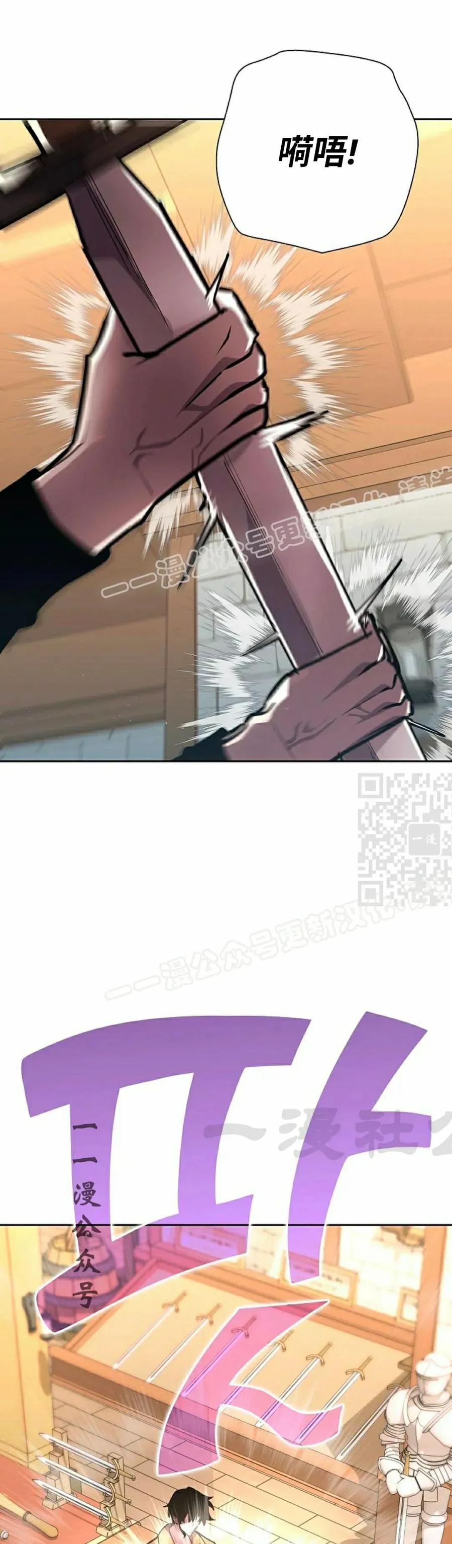 《来自灭亡世界的剑神》第25集 第27页