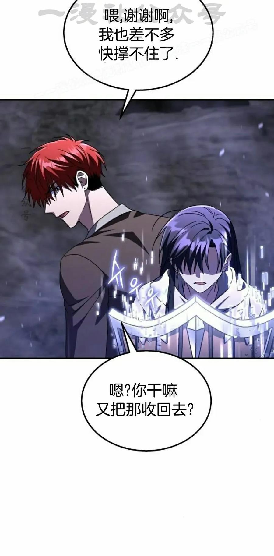 《C级不死坦克回归》第25集 第4页