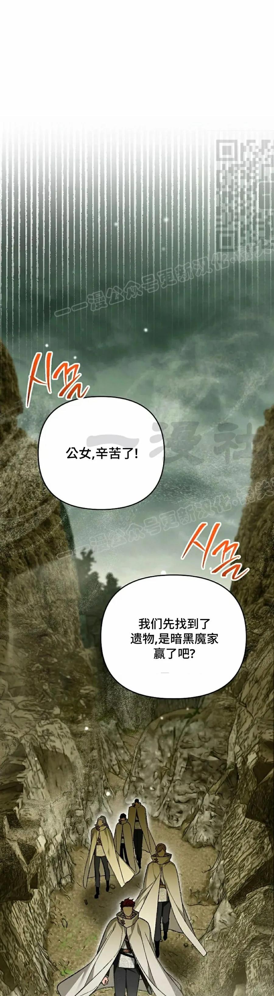 《重生为暗黑世家的天才恶少》第39集 第21页