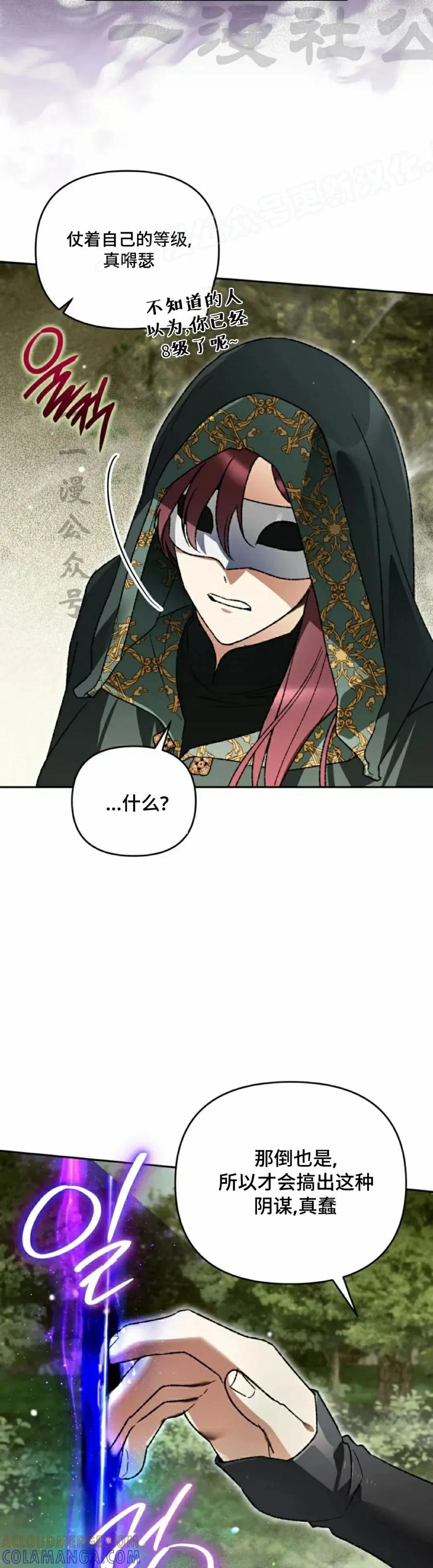 《重生为暗黑世家的天才恶少》第40集 第4页