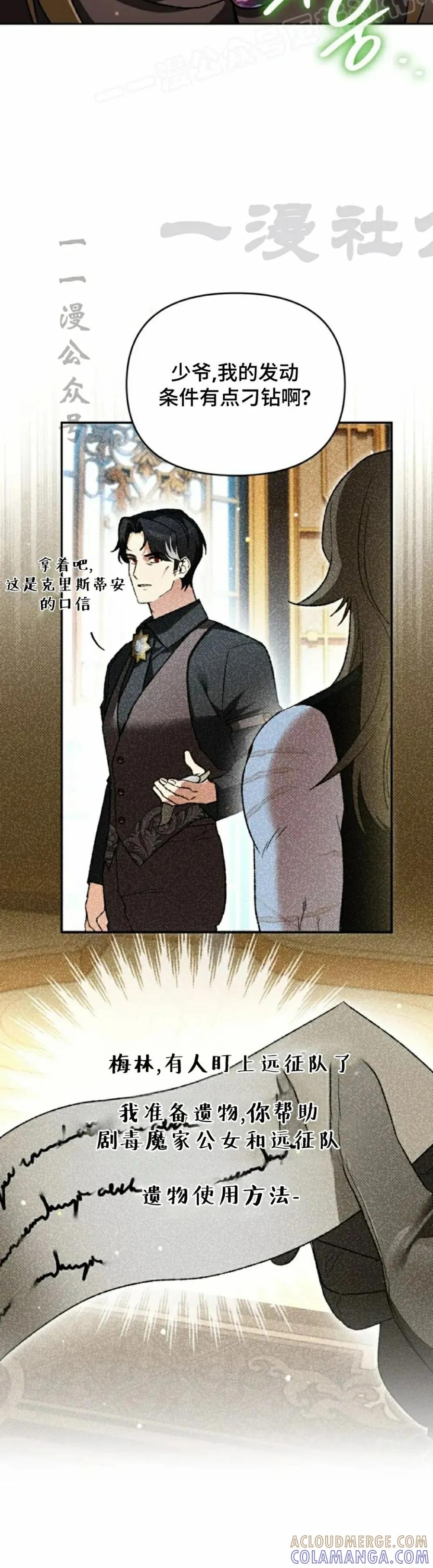 《重生为暗黑世家的天才恶少》第40集 第10页