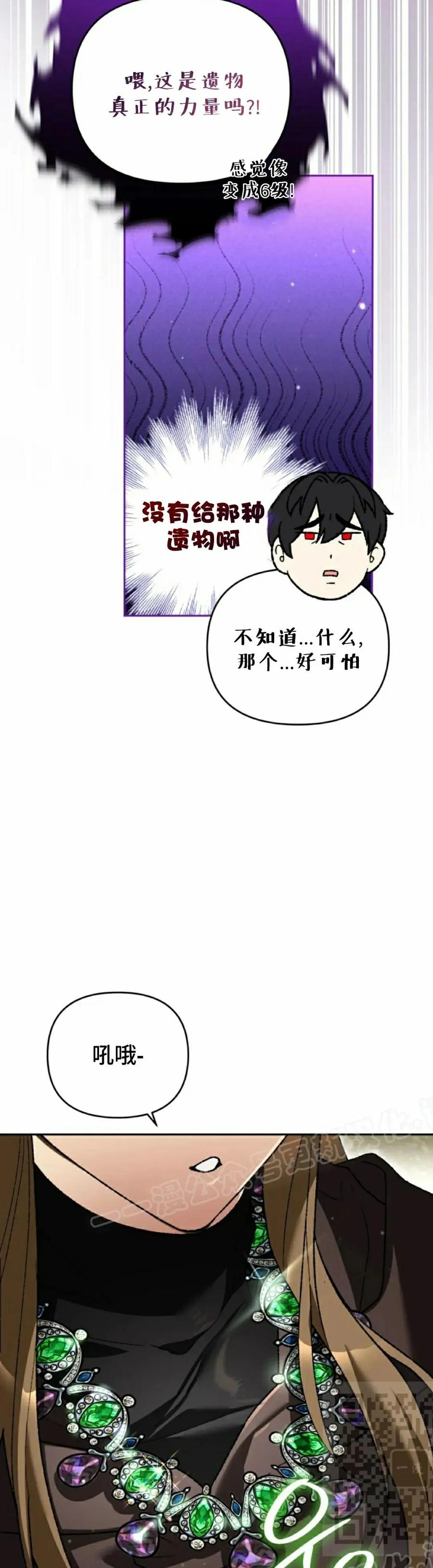 《重生为暗黑世家的天才恶少》第40集 第9页