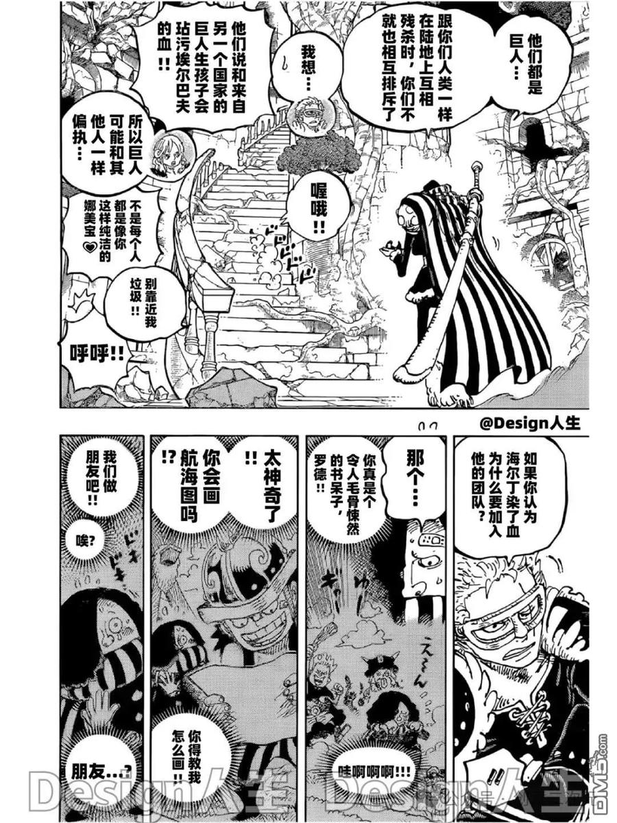 海贼王 第1137话 沙姆洛克登场 第8页