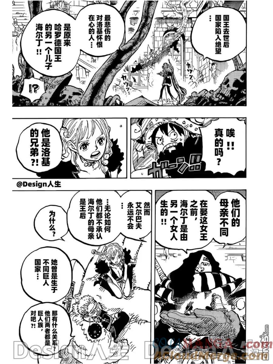 海贼王 第1137话 沙姆洛克登场 第7页