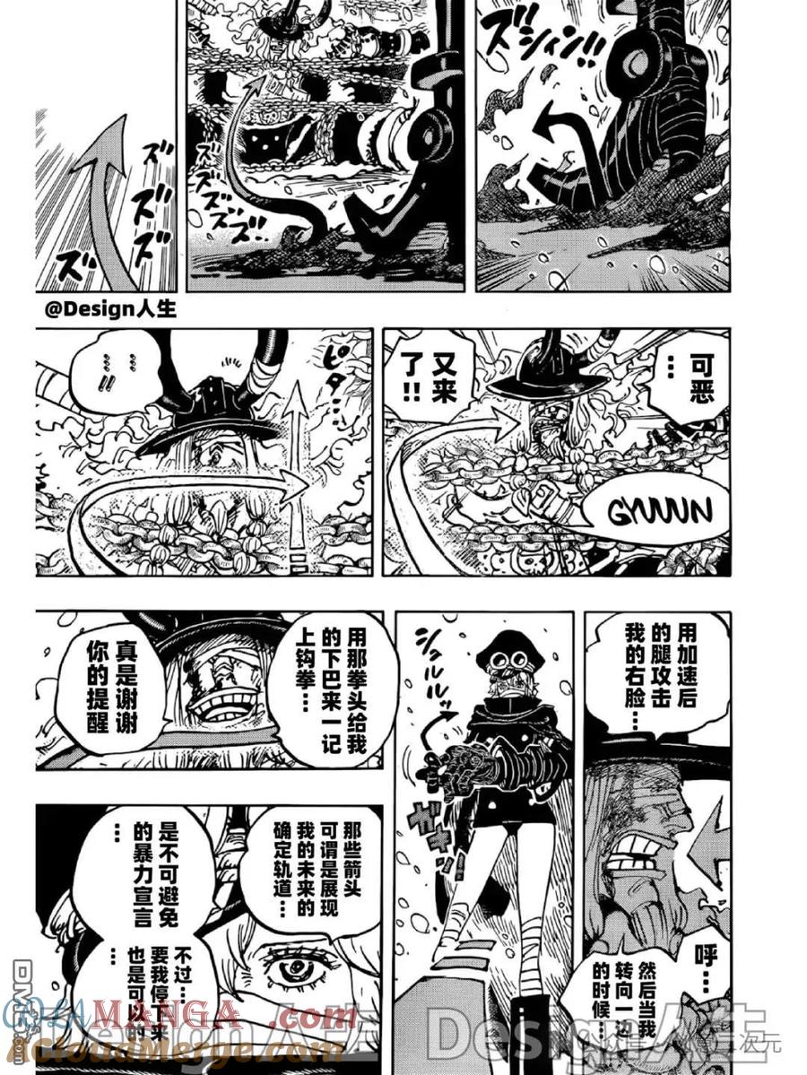 海贼王 第1137话 沙姆洛克登场 第11页