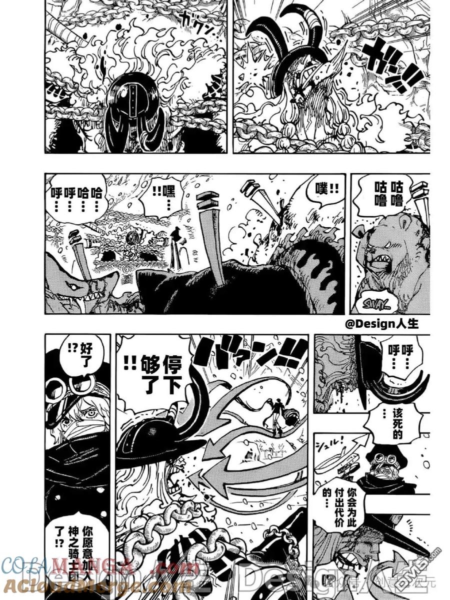 海贼王 第1137话 沙姆洛克登场 第13页