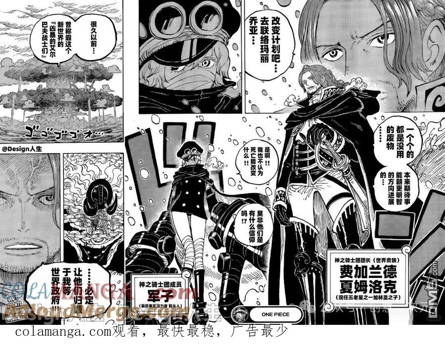 海贼王 第1137话 沙姆洛克登场 第15页