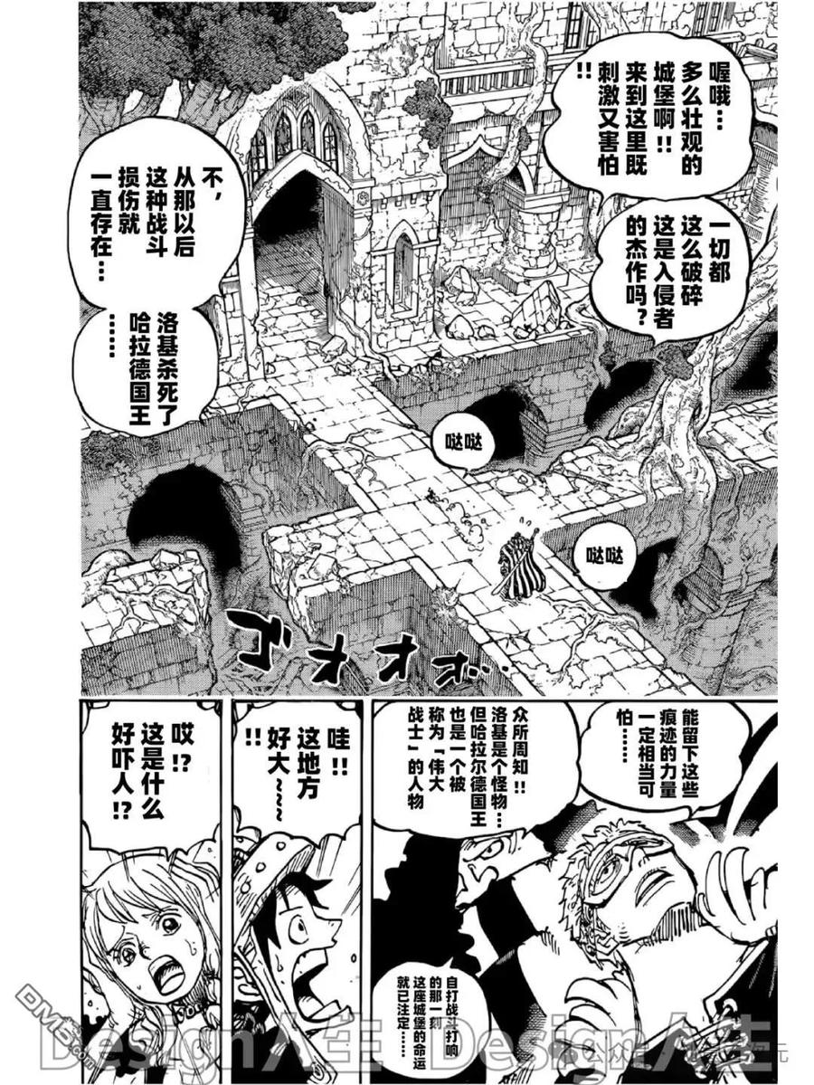 海贼王 第1137话 沙姆洛克登场 第4页