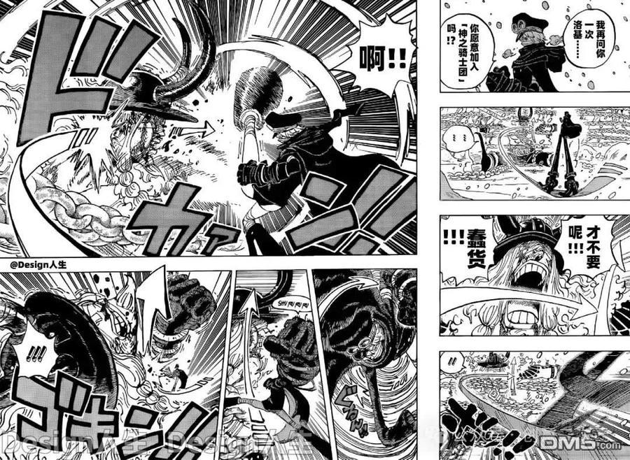 海贼王 第1137话 沙姆洛克登场 第12页