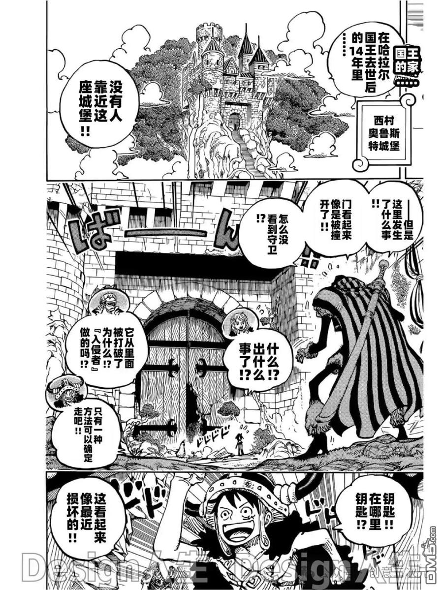 海贼王 第1137话 沙姆洛克登场 第2页