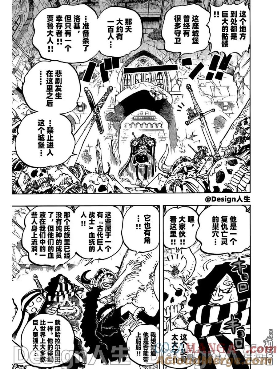 海贼王 第1137话 沙姆洛克登场 第5页