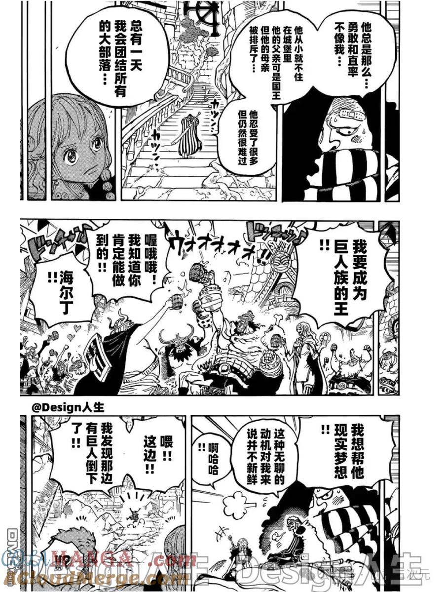 海贼王 第1137话 沙姆洛克登场 第9页