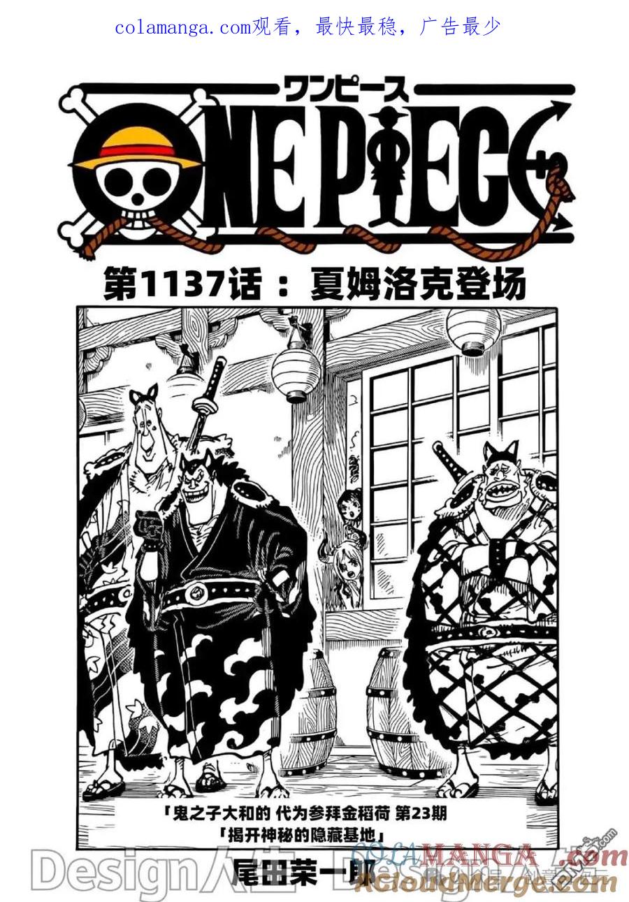 海贼王 第1137话 沙姆洛克登场 第1页