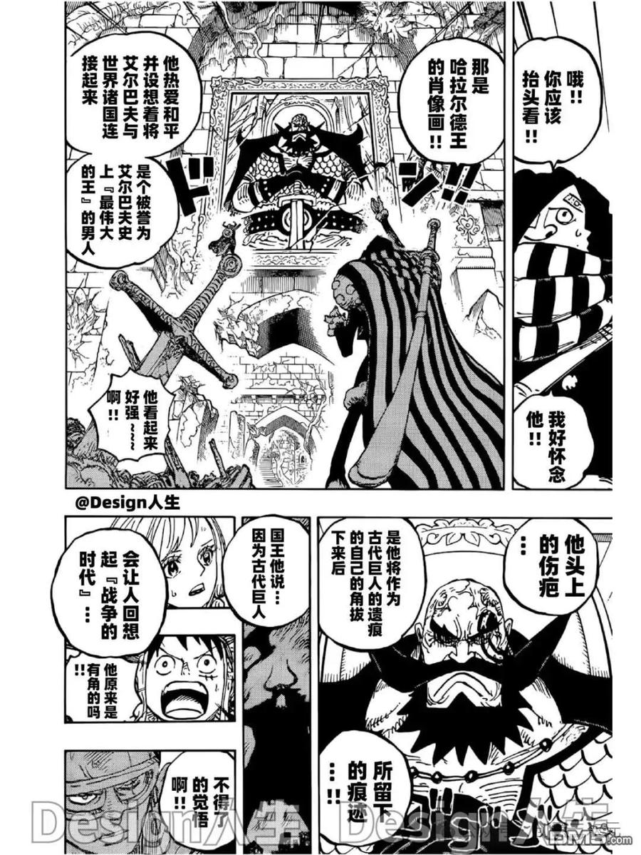 海贼王 第1137话 沙姆洛克登场 第6页