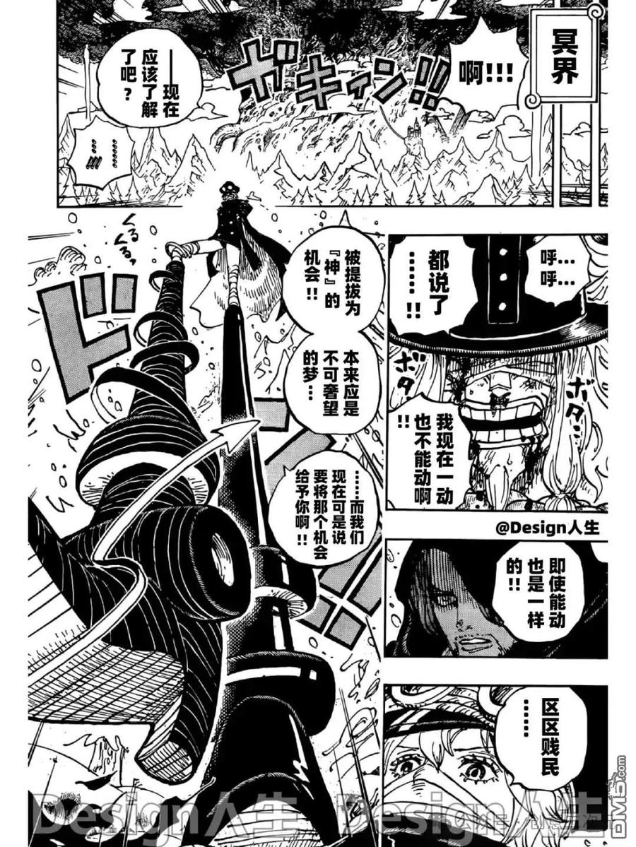 海贼王 第1137话 沙姆洛克登场 第10页