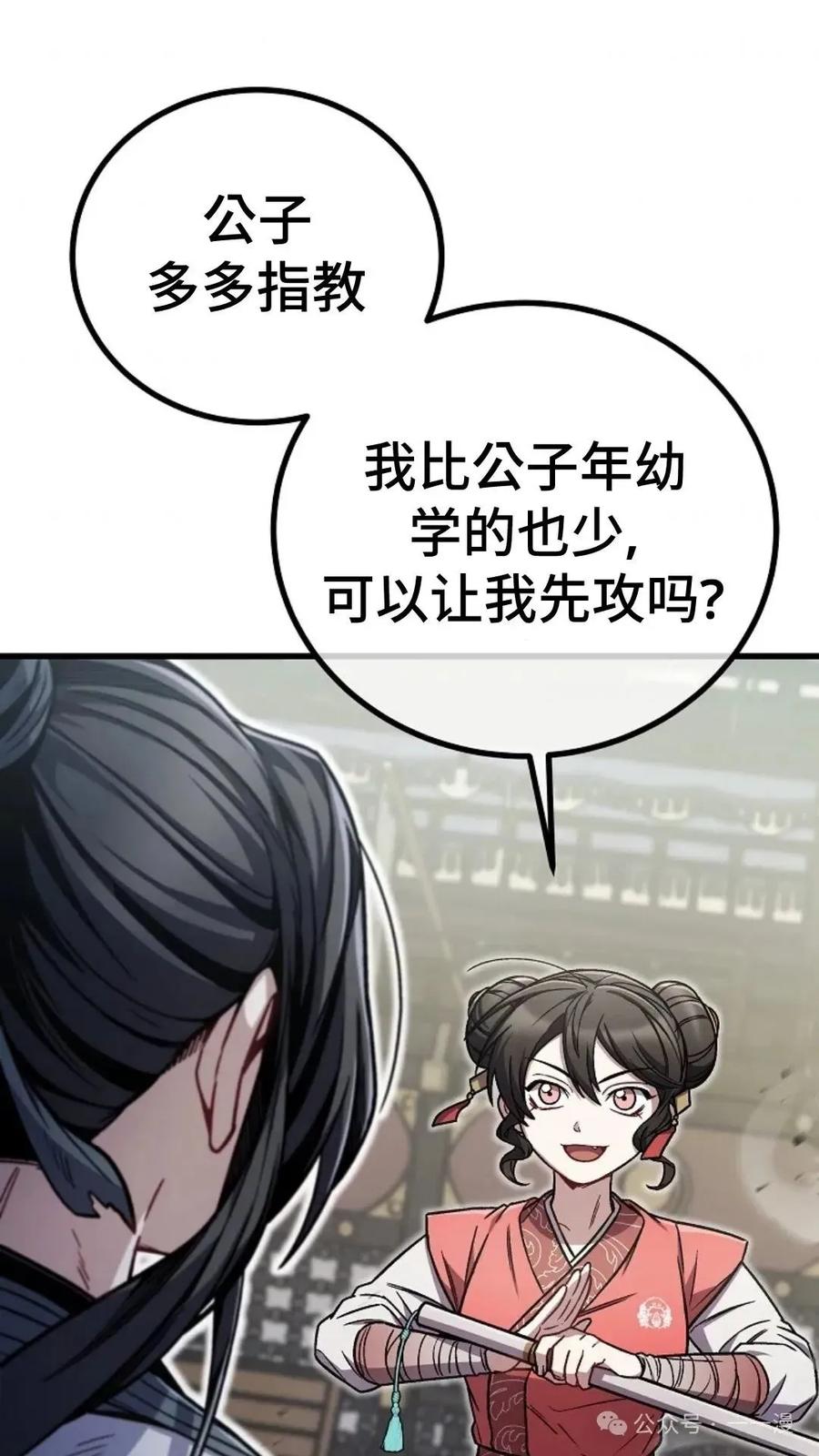 《邪魔双侠》邪魔无双第10集 第66页